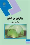 پاورپوینت فصل پنجم کتاب بازاریابی بین المللی تألیف میرزا حسن حسینی